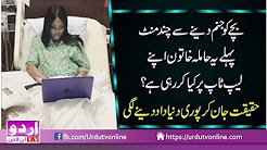 Haamla khatoon laptop par - 26 December