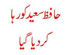 Hafiz Saeed Ko Rehaa Kar Diya Gaya...Bila Wajah