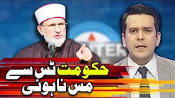 Hakoomat Tas Say Mas Na Hui Says Tahir Ul Qadri - Center Stage With Rehman Azhar
