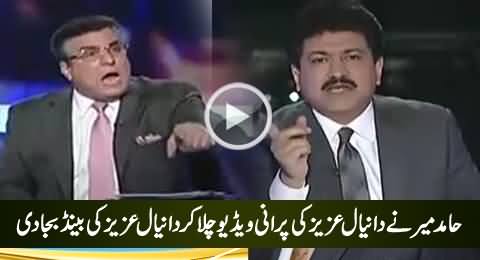 Hamid Mir Blasts on Daniyal Aziz By Playing His Old Video Against Nawaz Sharif