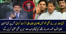 Hamid Mir Did The Same Thing Which Kamran Khan Did