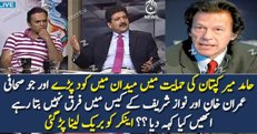 Hamid Mir Excellent Reply On Imran Khan Money Trail