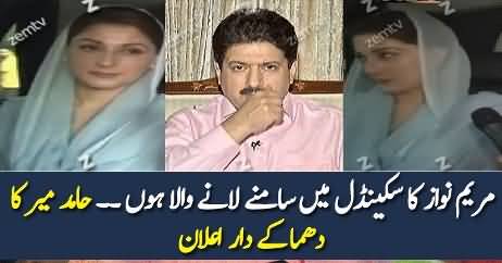Hamid Mir Leaks Maryam Safdar’s Scandal