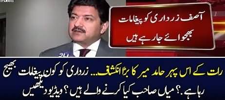 Hamid Mir ne bara Inkashaf Kardia