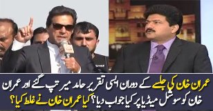 Hamid Mir Not Happy With Imran Khan’s Statement