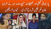 Hamid Mir Now Change His Analysis About Imran Khan After Accepting Parliment Commettee By Imran Khan