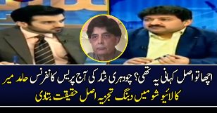 Hamid Mir Response On Ch Nisar PC
