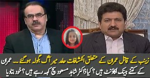 Hamid Mir Response On Shahid Masood Shocking Revelations