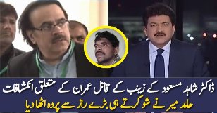 Hamid Mir Response Over Imran’s Bank Accounts
