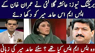 Hamid Mir Revealed Real Story Behind Imran Khan And Gulalai Issue - Run Down