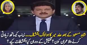 Hamid Mir Shocking Revelation Over Kil-ler Imran