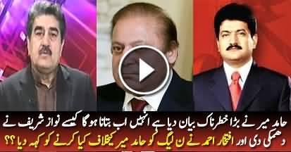 Hamid Mir Should Tell Us The Detail How PM Nawaz Sharif Threatened Him – Iftikhar Ahmad