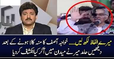 Hamid Mir Strongly Condemn the throwing of ink on Khawaja Asif