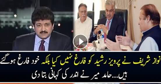 Hamid Mir Telling Inside Story Of Pervez Rasheed Resignation