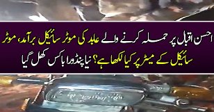 Hamla Karne Wale Abid Ki Motor...