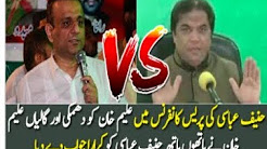 Hanif Abbasi ne Imran Khan or PTI pa Shadeed Tanqeed or Ilzamat
