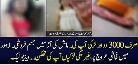 Happy Ending massage parlors In Lahore – What Is Happening In Lahore