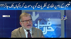 Harf e Raaz with Orya Maqbool Jan - 25 Dec 2017