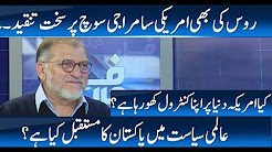 Harf e Raaz with Orya Maqbool Jan