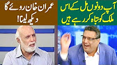 Haroon Rasheed and Sohail Warraich Debate on JIT and Imran Khan