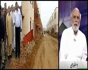 Haroon Rasheed & Habib Akram Badly Expo-sing Nawaz Shareef Ashiyana Housing Scheme