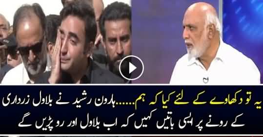 Haroon Rasheed Response On Billawal Bhutto Cried During Press Conferrence
