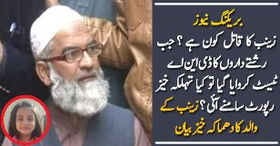 hat Zainab Father Saying Over DNA Test Reports?