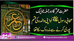 Hazrat Umar R A Ka Jumla - Read In Urdu