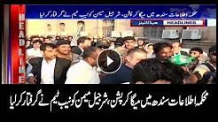 Headlines 2000 23rd October 2017 سندھ میں میگا کرپشن، شرجیل میمن کونیب ٹیم نےگرفتارکرلیا