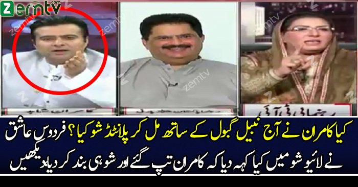 Heated Debate B/w Firdous Ashiq Awan & Kamran Shahid