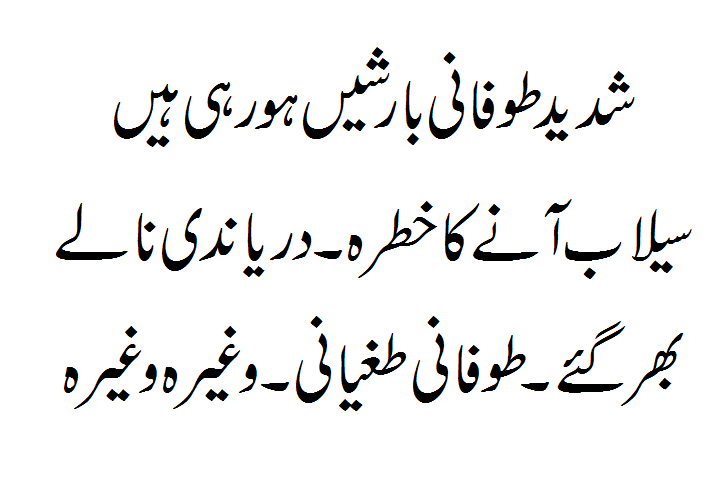 Heavy Rain Sailaab Ka Khatra... Fake News Aa Rahi Hain