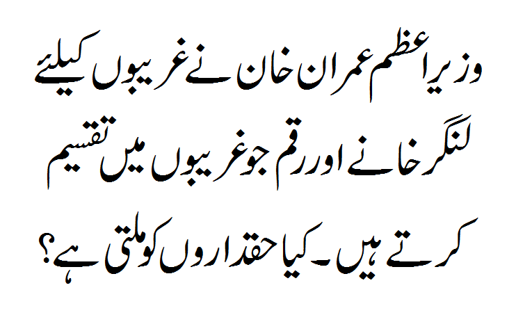 Help For Poor People... PM Imran Khan Vs Nawaz Shrif
