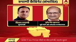 Here is the probable list of ministers in Vijay Rupani's Gujarat cabinet