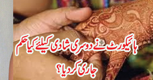 High Court for second marriage