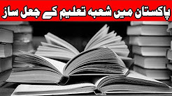 Higher Education Commission Issues List of Illegal Universities