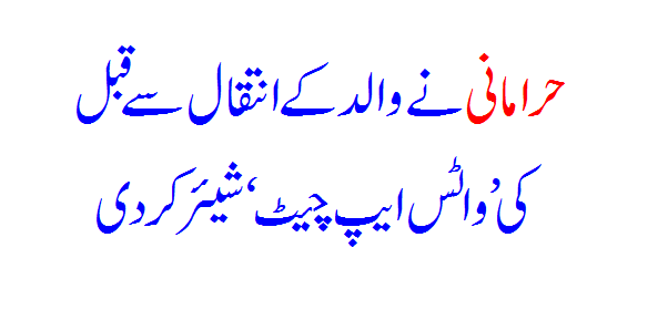 Hira Mani shared WhatsApp chat before her father's death