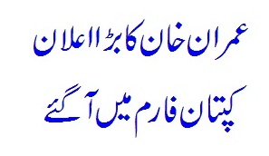 Historical Decisions of PM Imran Khan