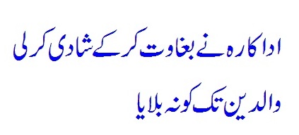 Hollywood Actress Ne Kar Li Shadi (Wedding)