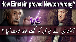 How Einstein Proved Newton Wrong? Urdu Hindi