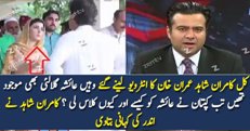 How Imran Khan Got Angry On Ayesha Gulalai Yesterday? Kamran Shahid Telling