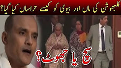 How Kulbhushan Mother And Wife Get Harass? - Truth Or Propaganda?