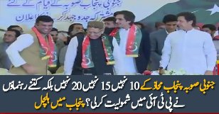 How Many People Joining PTI Today? Exclusive Video