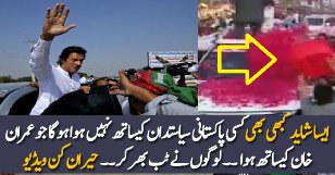 How People Welcomes Imran Khan?