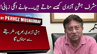 How Pervez Musharraf Celebrates Independence Day? - Sab Se Pehle Pakistan