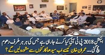 How PTI Is Preparing For 2018 Elections