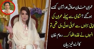 how SC declared Imran Sadiq and Ameen: Reham Khan