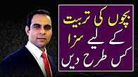 How To give Punishment To Children for Better Up Bringing - Qasim Ali Shah