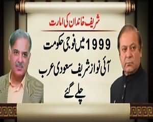 How wealthy Sharif family is? You Will Get Shocked After Watching This