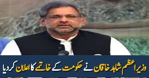 Hukumat Ka Khatma PM Shahid Khaqan Ka Elaan