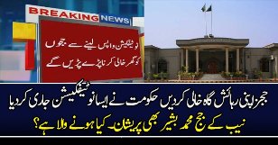 Hukumat Ne Judges Ke Khilaf Bara Faisla Karliya